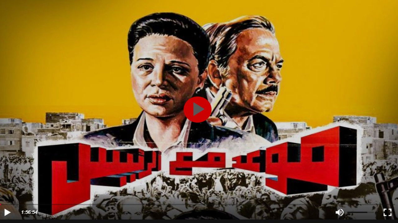 Appointment With The President backdrop