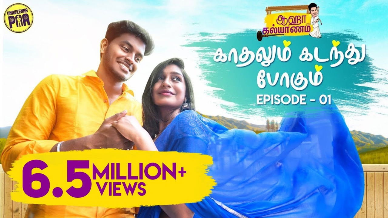 Aaha Kalyanam backdrop