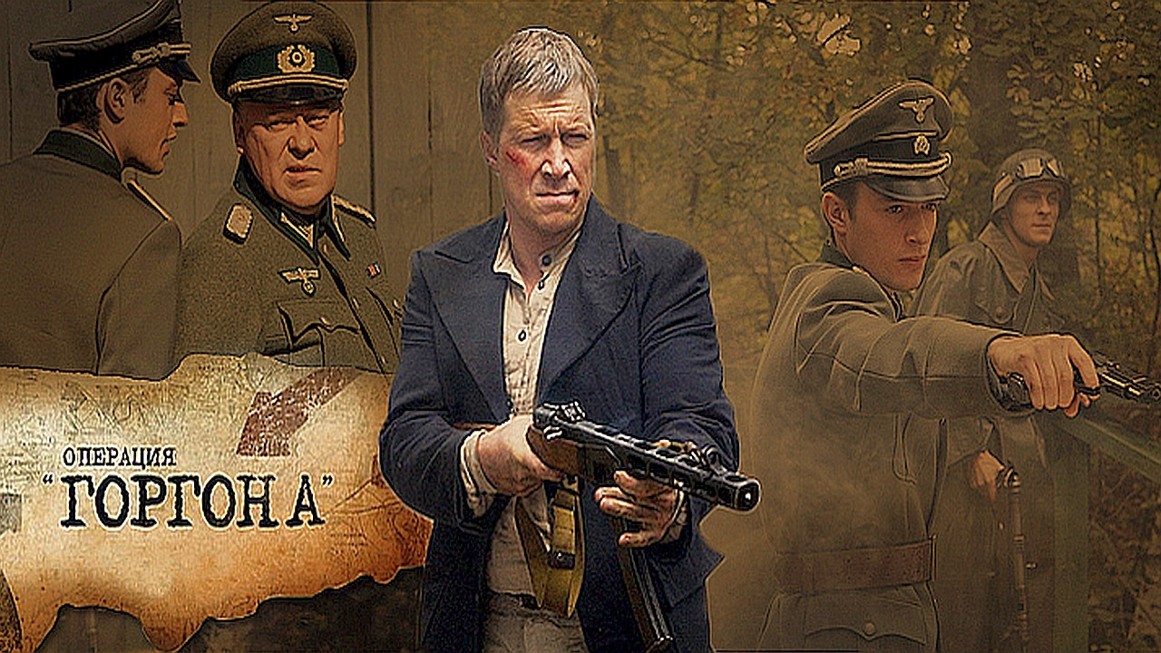 Operation «Gorgon» backdrop