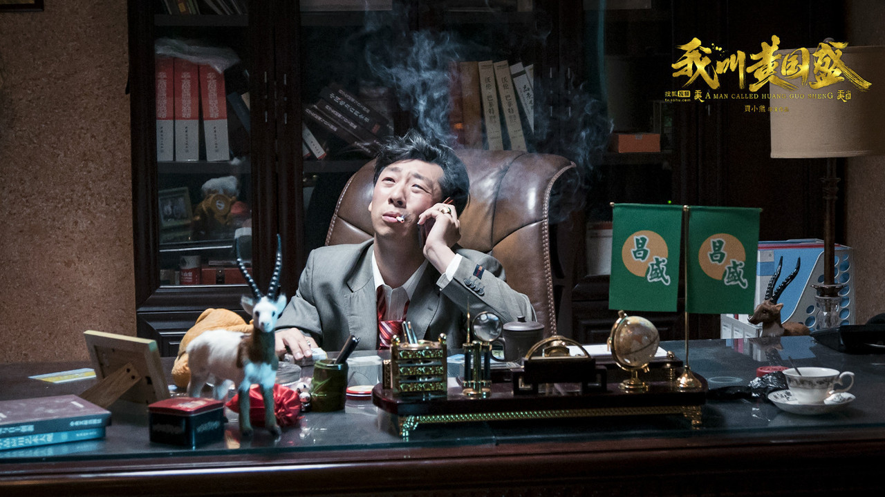 A Man  Called Huang Guo Sheng backdrop