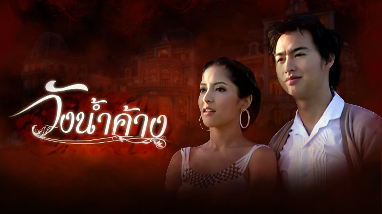 Wung Nam Karng backdrop