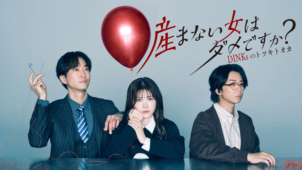 Umanai Onna wa Dame desu ka? DINKs no Totsukitoka backdrop