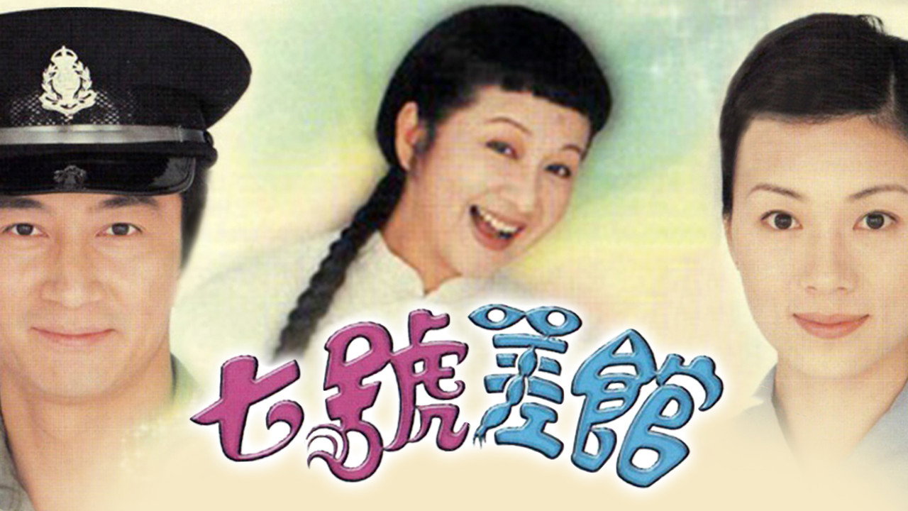 Police Station No. 7 backdrop