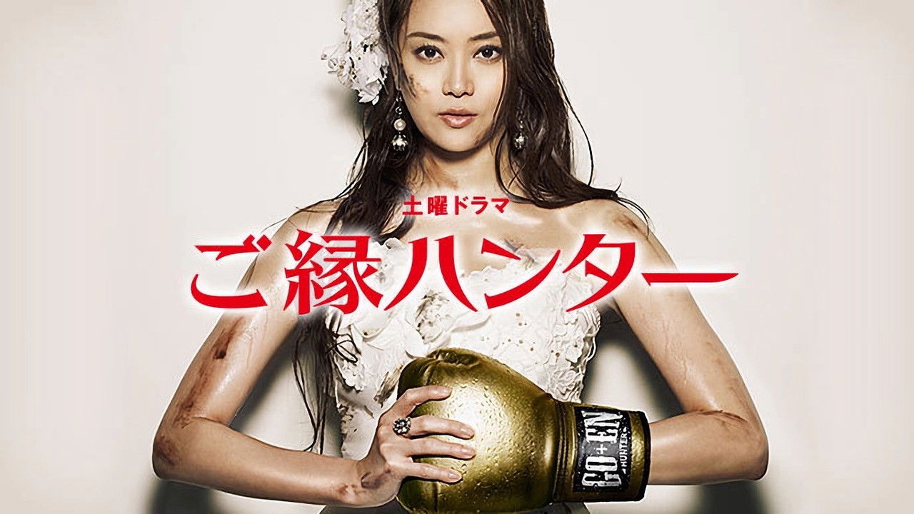 Marriage Hunting backdrop