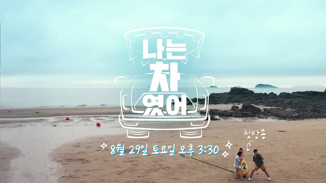 I Was a Car backdrop