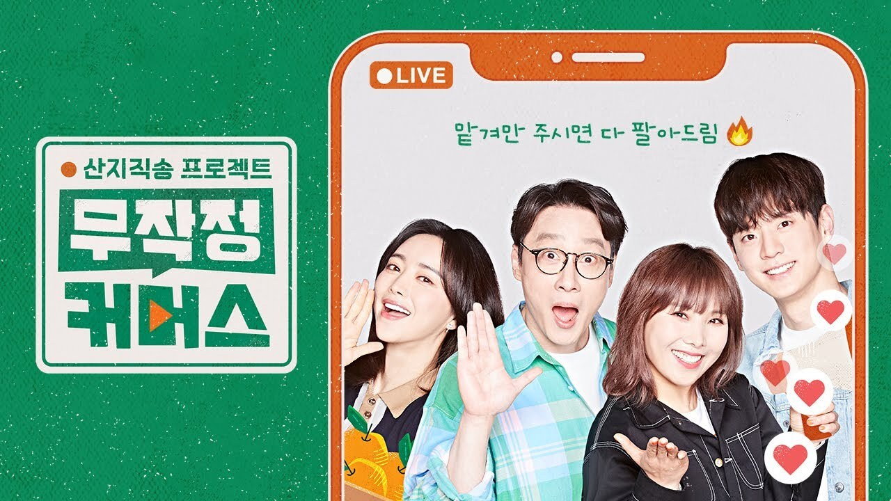 산지직송 프로젝트, 무작정 커머스 backdrop