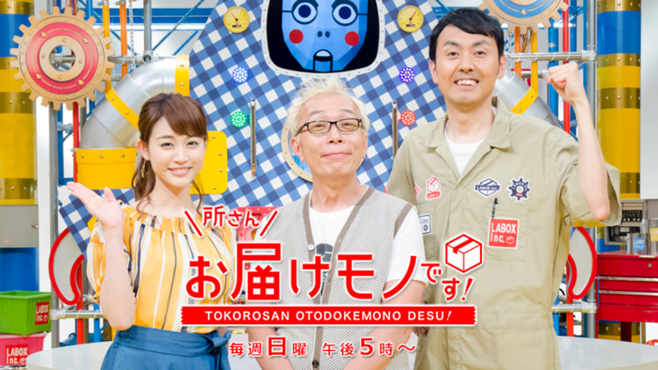 Tokoro-san Otodokemono Desu! backdrop