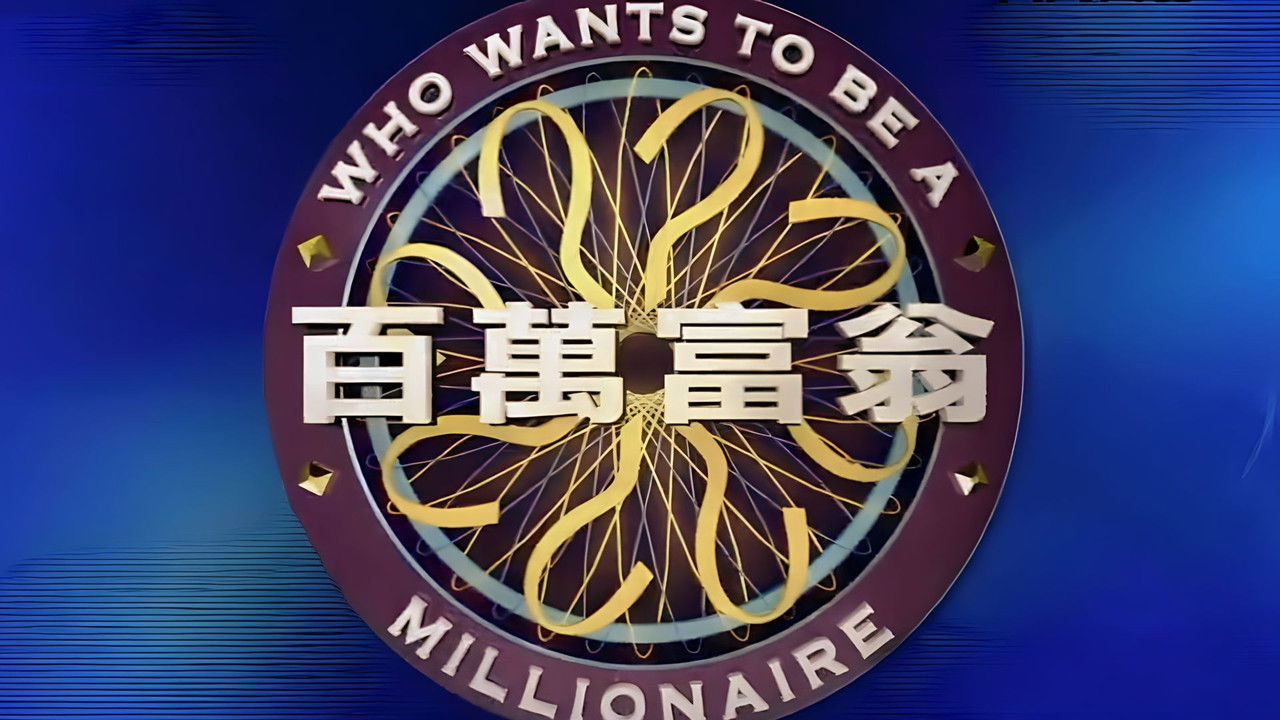 Who Wants To Be A Millionaire backdrop