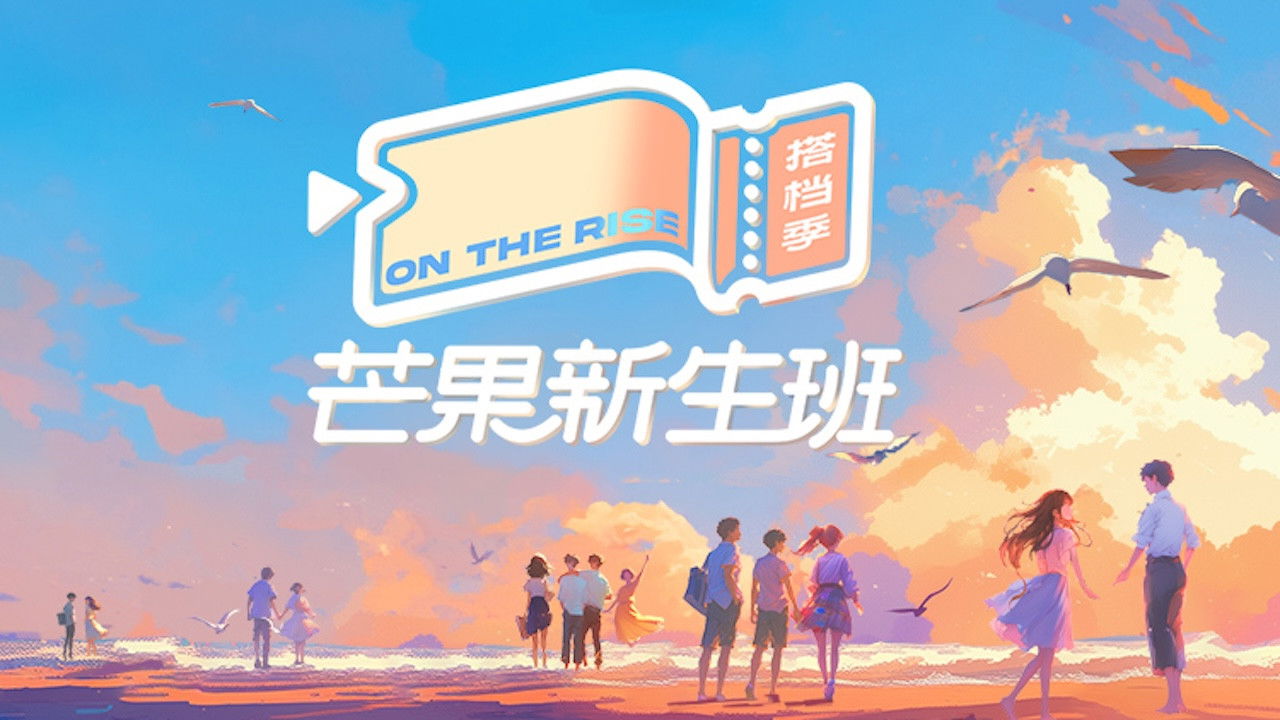 Mango Newcomers Class · Partner Season backdrop