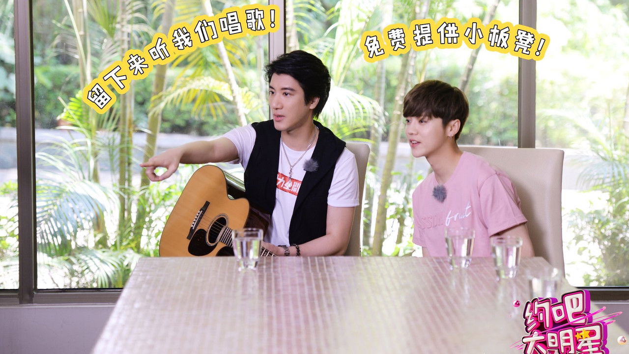 约吧！大明星 backdrop