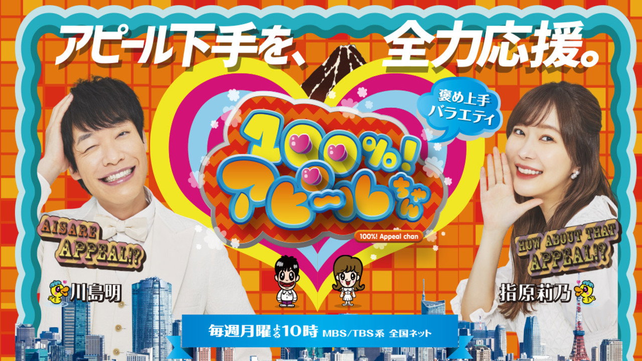 100% Appeal Chan backdrop