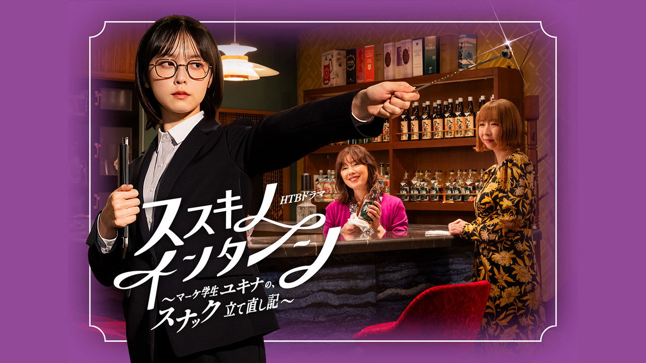 Susukino Intern backdrop