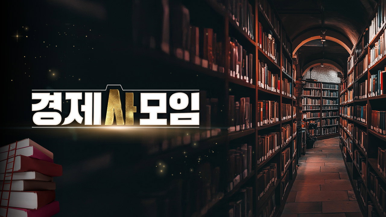 경제사모임 backdrop