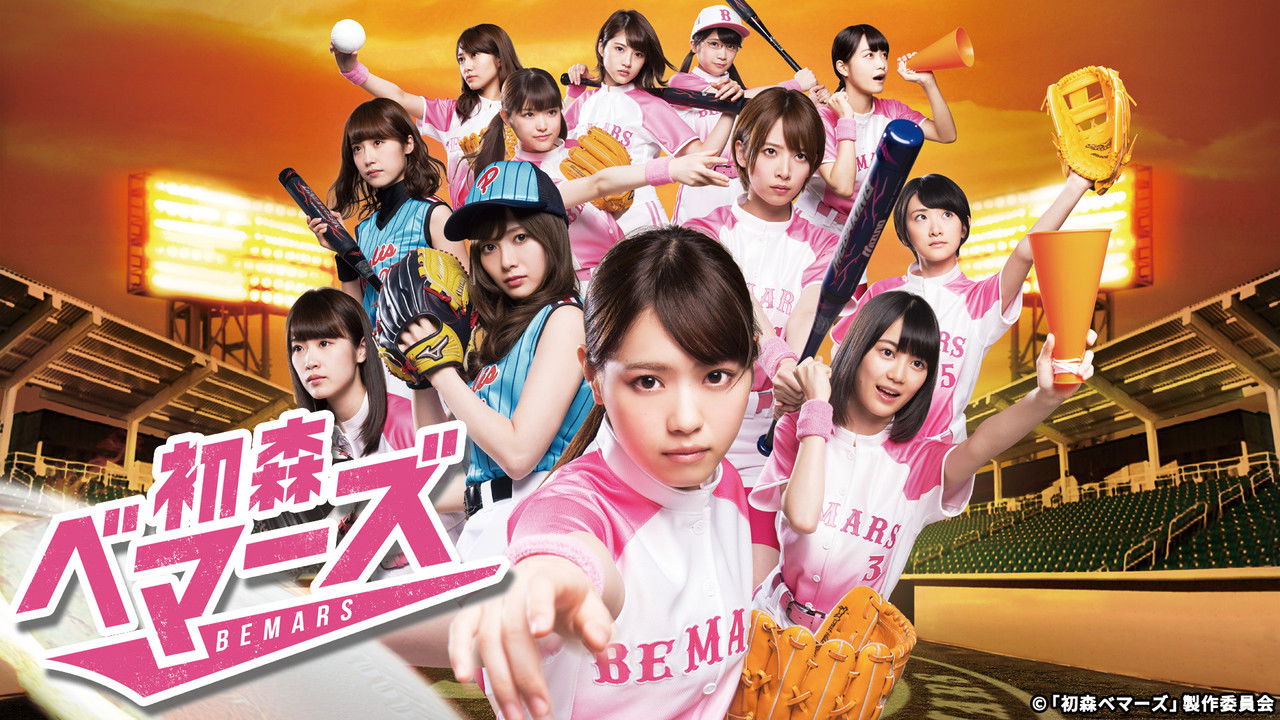 Hatsumori Bemars backdrop