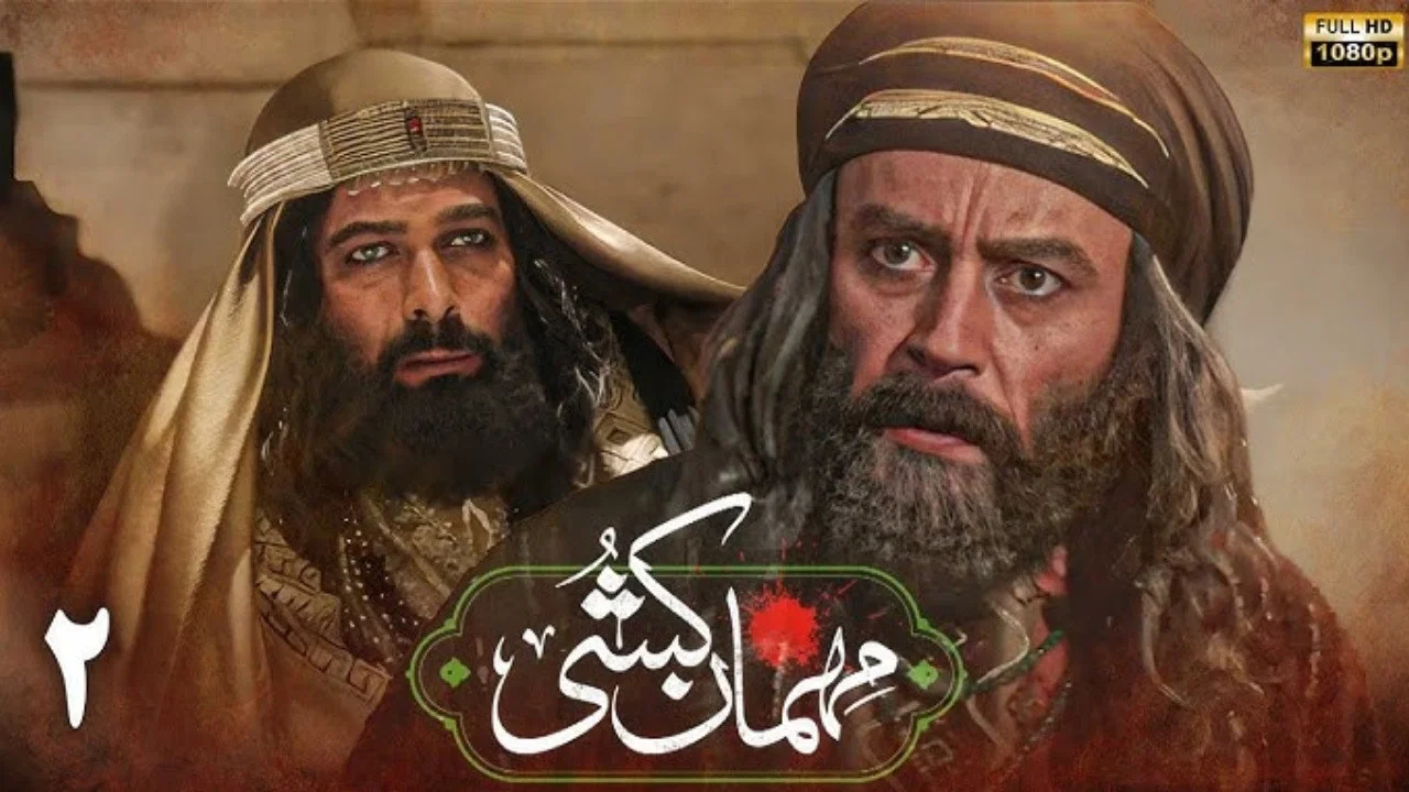 The Guest They Killed backdrop