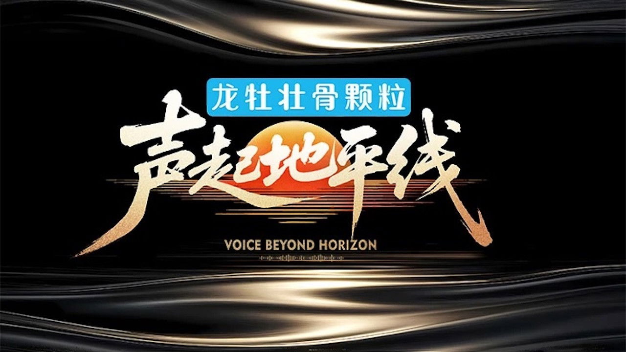 Voice Beyond Horizon backdrop