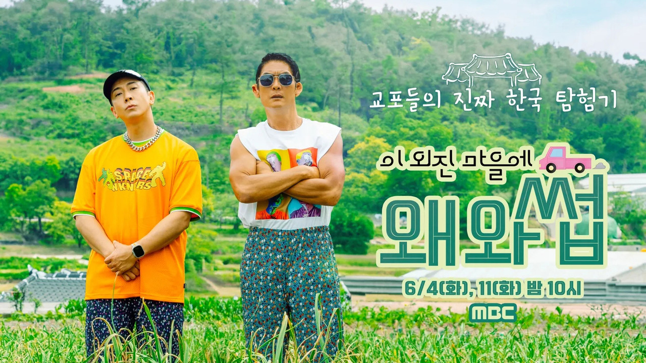 이 외진 마을에 왜 와썹 backdrop