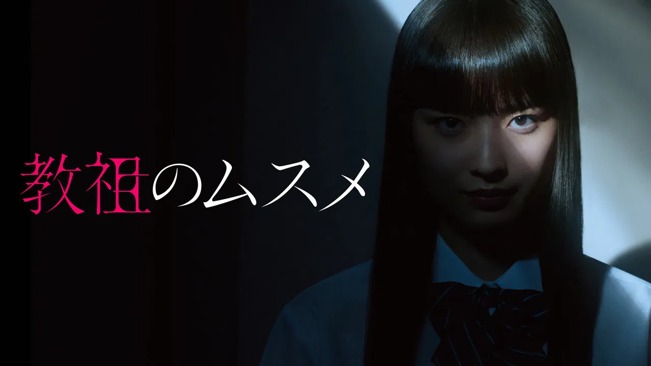 Master's Daughter backdrop