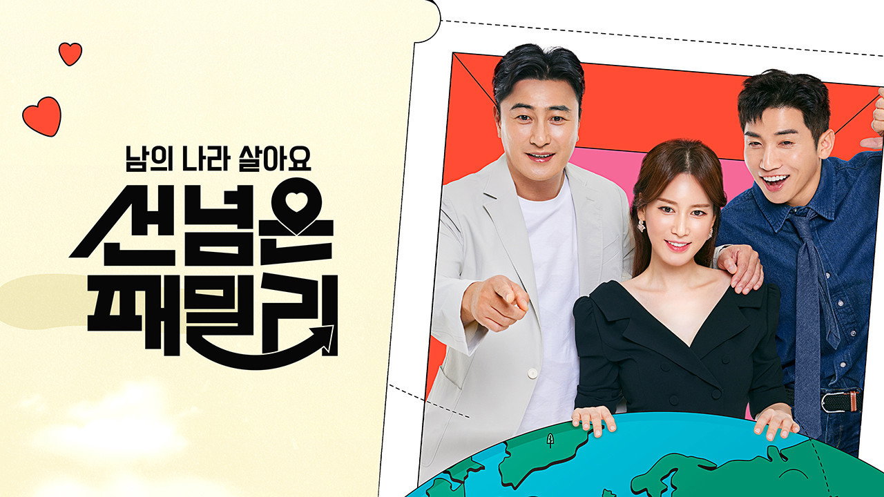 선 넘은 패밀리 backdrop