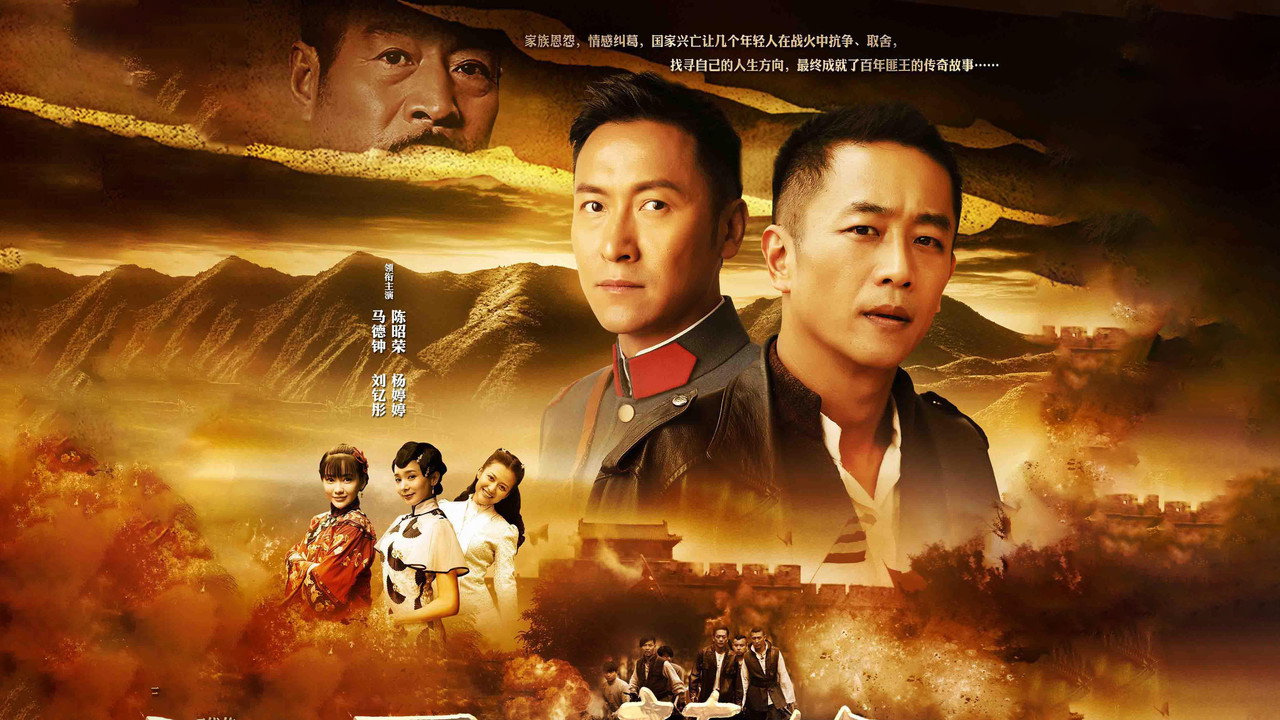 匹夫英雄 backdrop