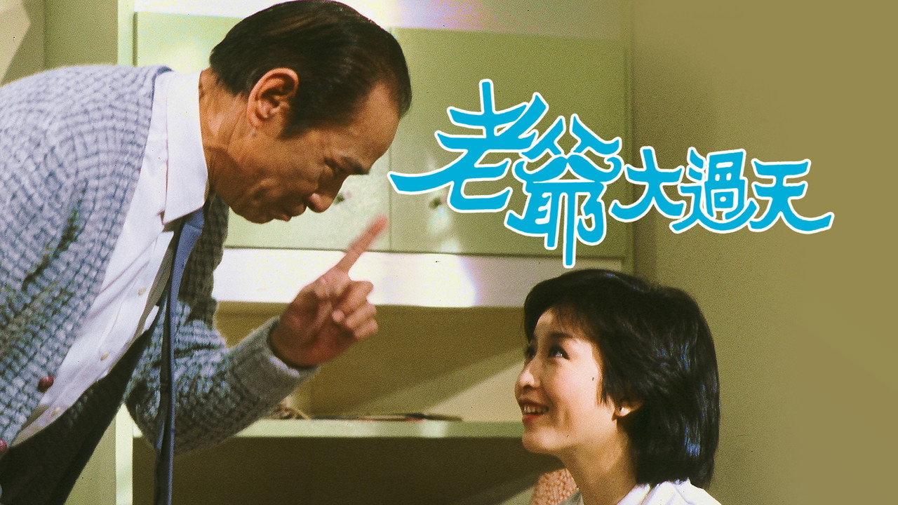 Father Knows Best backdrop