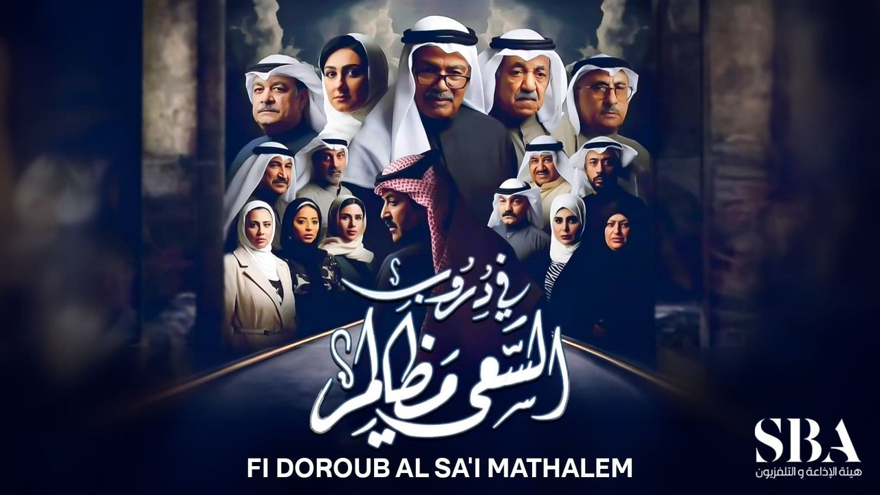 In the paths of endeavor there are injustices backdrop