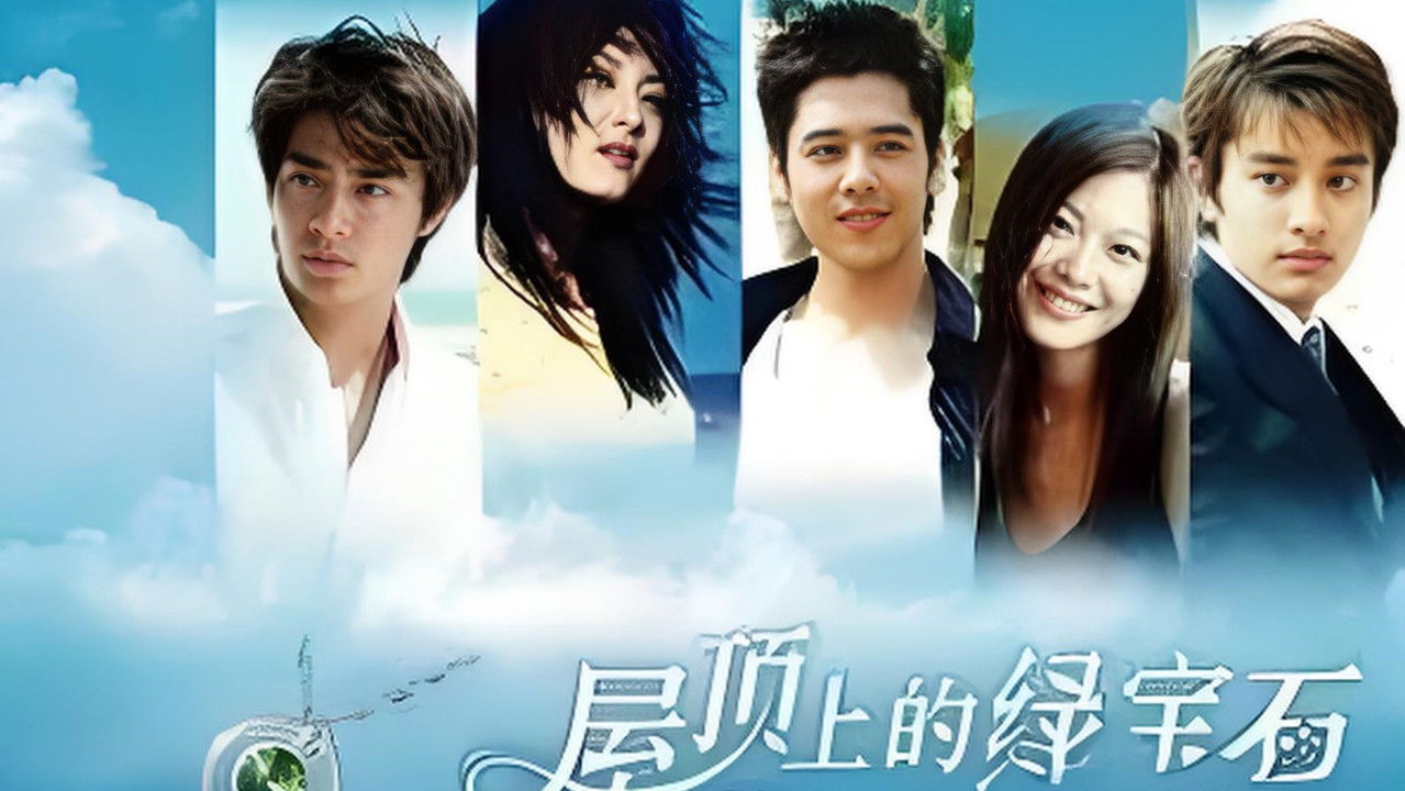 屋顶上的绿宝石 backdrop