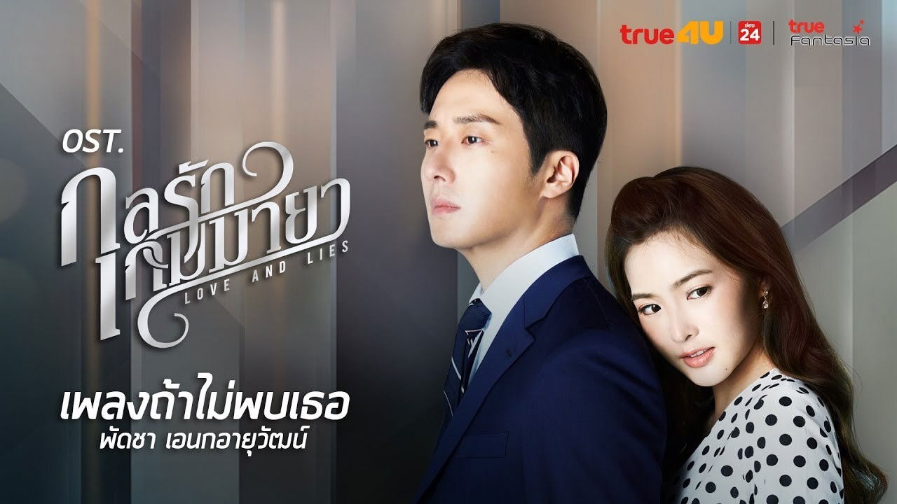 Love and Lies backdrop