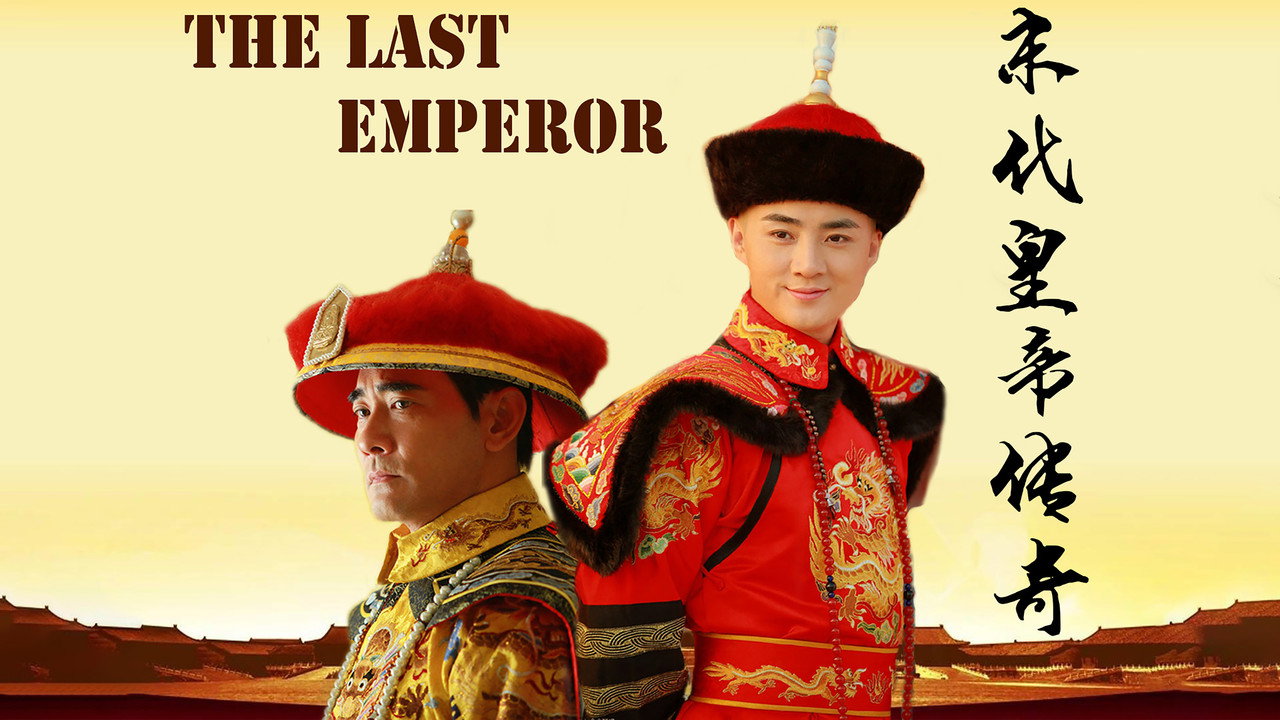 The Last Emperor backdrop