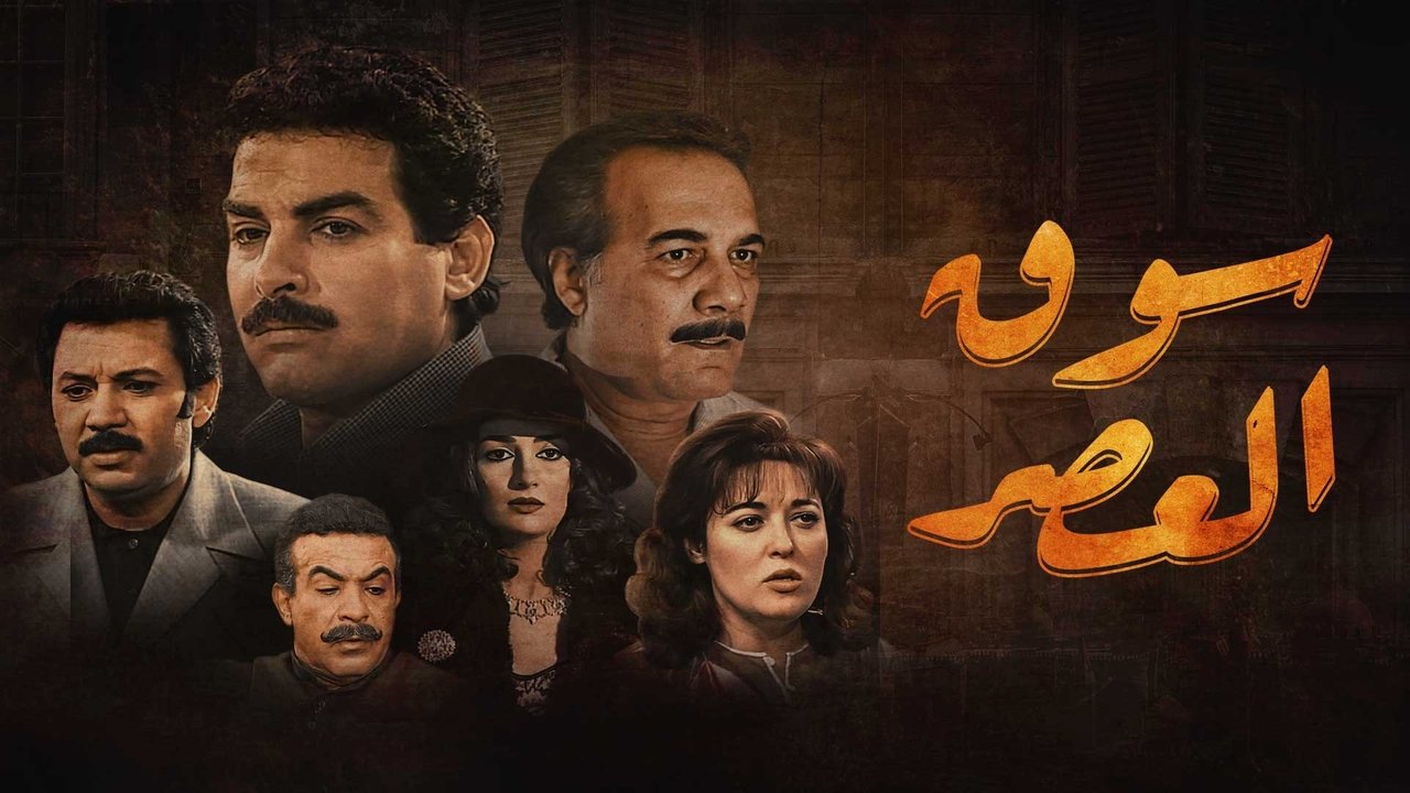 Al-Aasr Market backdrop