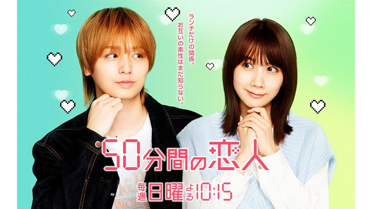 50-Punkan no Koibito backdrop