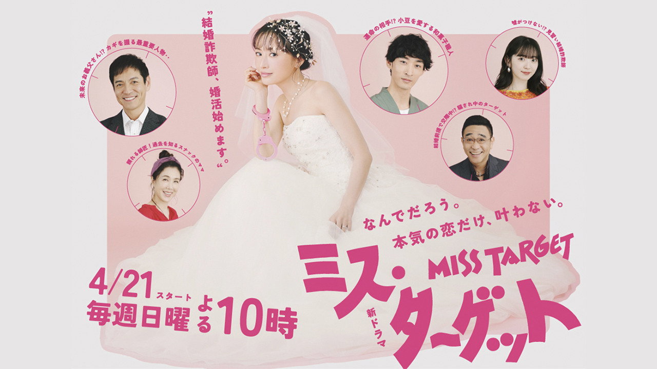 Miss Target backdrop