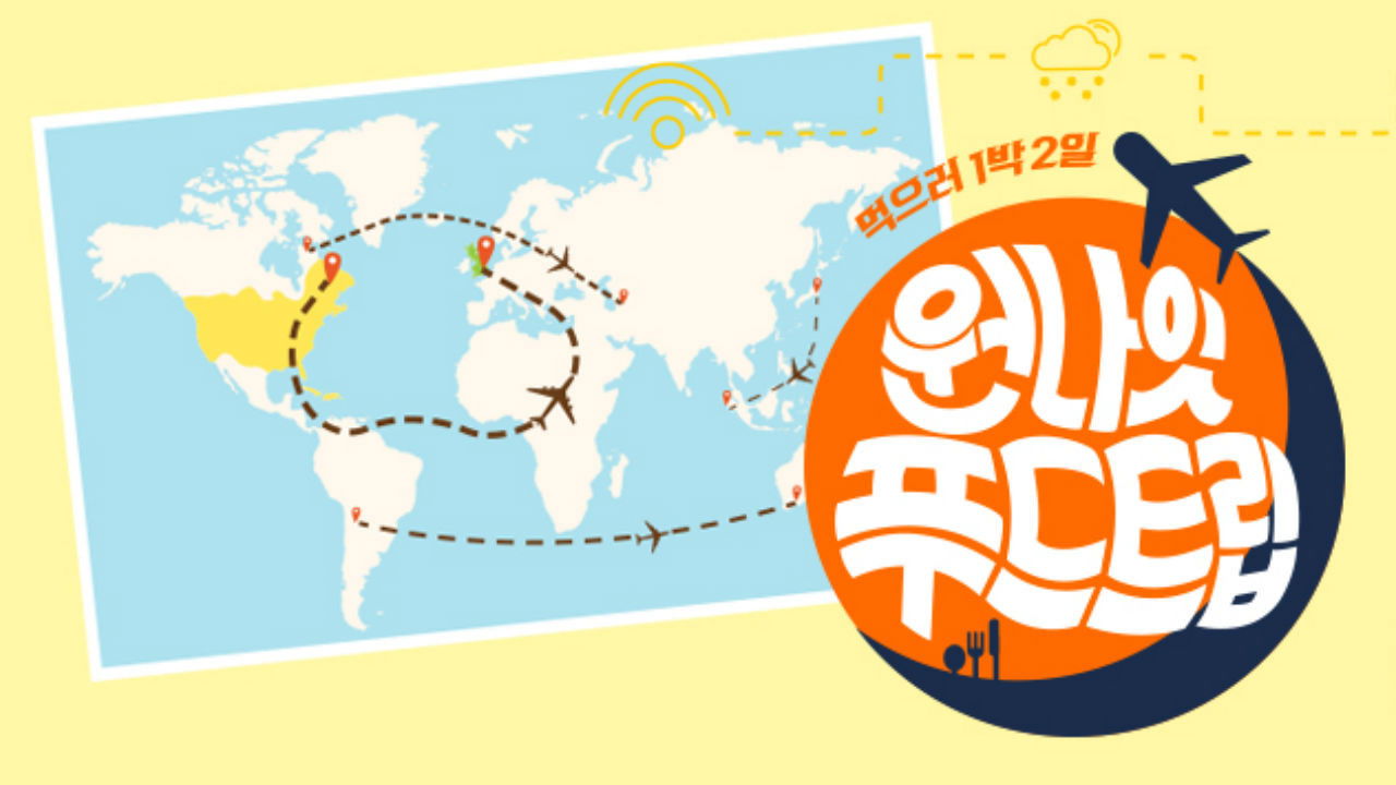 One Night Food Trip backdrop