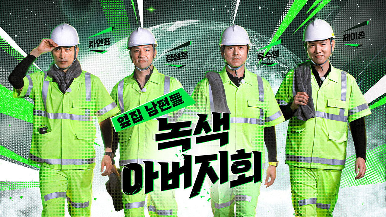 Green Fathers backdrop