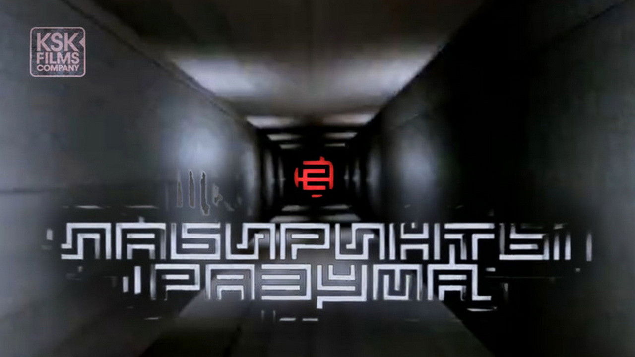 Labyrinths of the Mind backdrop