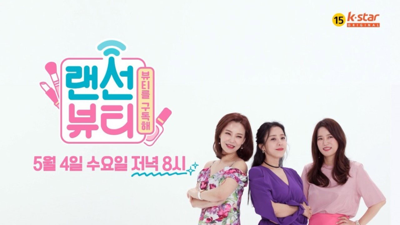 랜선뷰티 backdrop