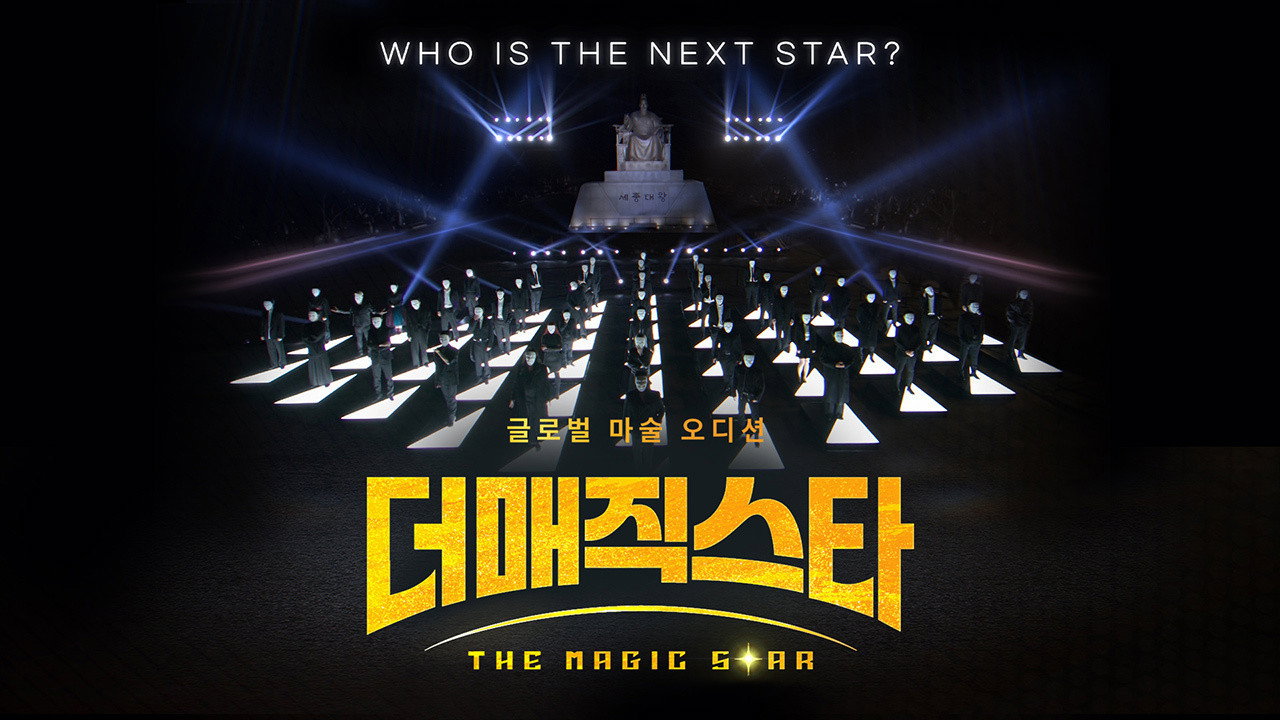 더 매직스타 backdrop