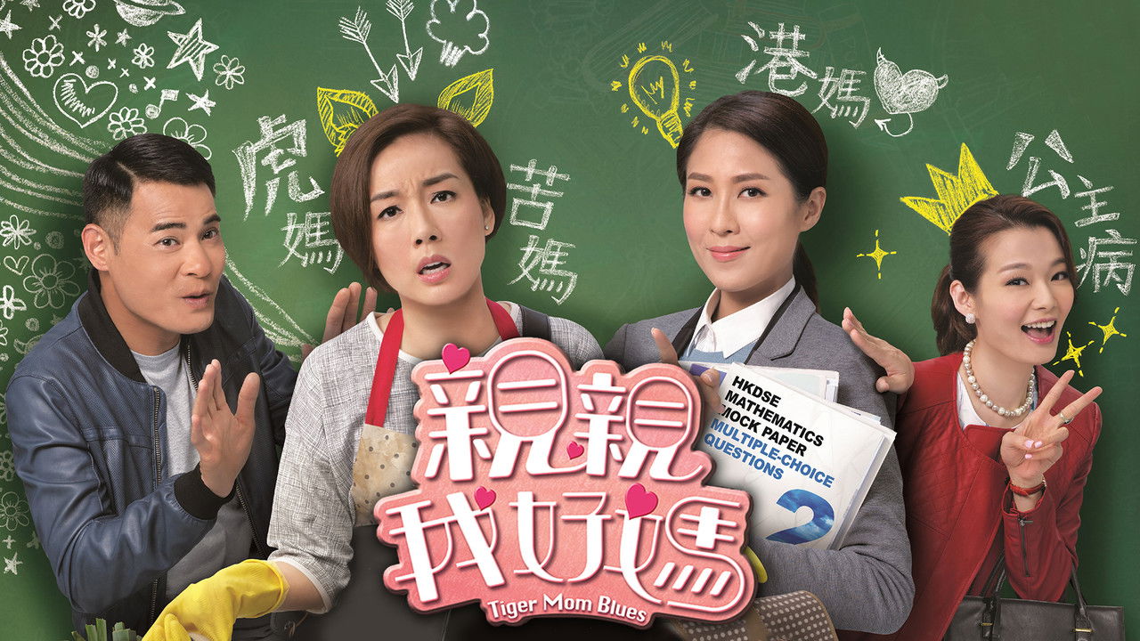 Tiger Mom Blues backdrop