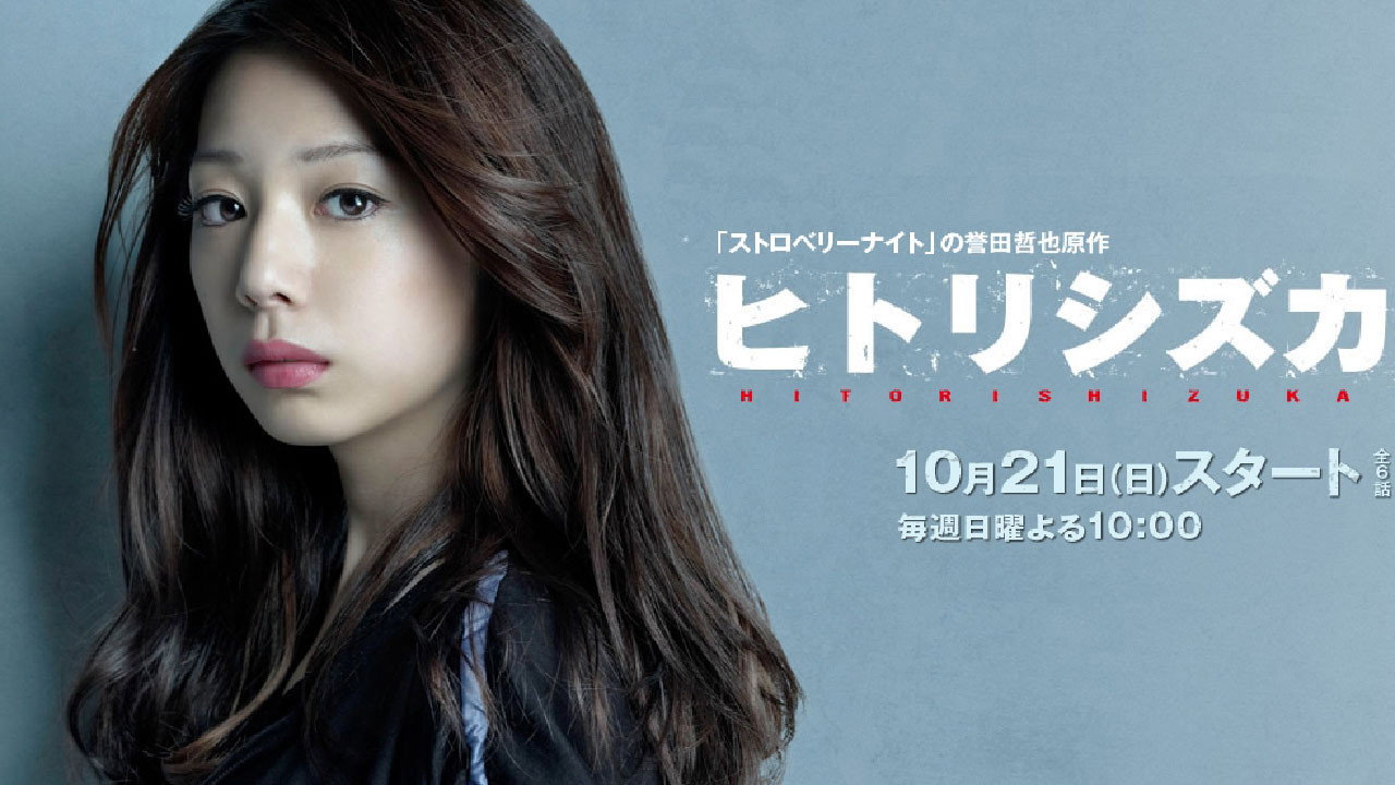 Hitori Shizuka backdrop