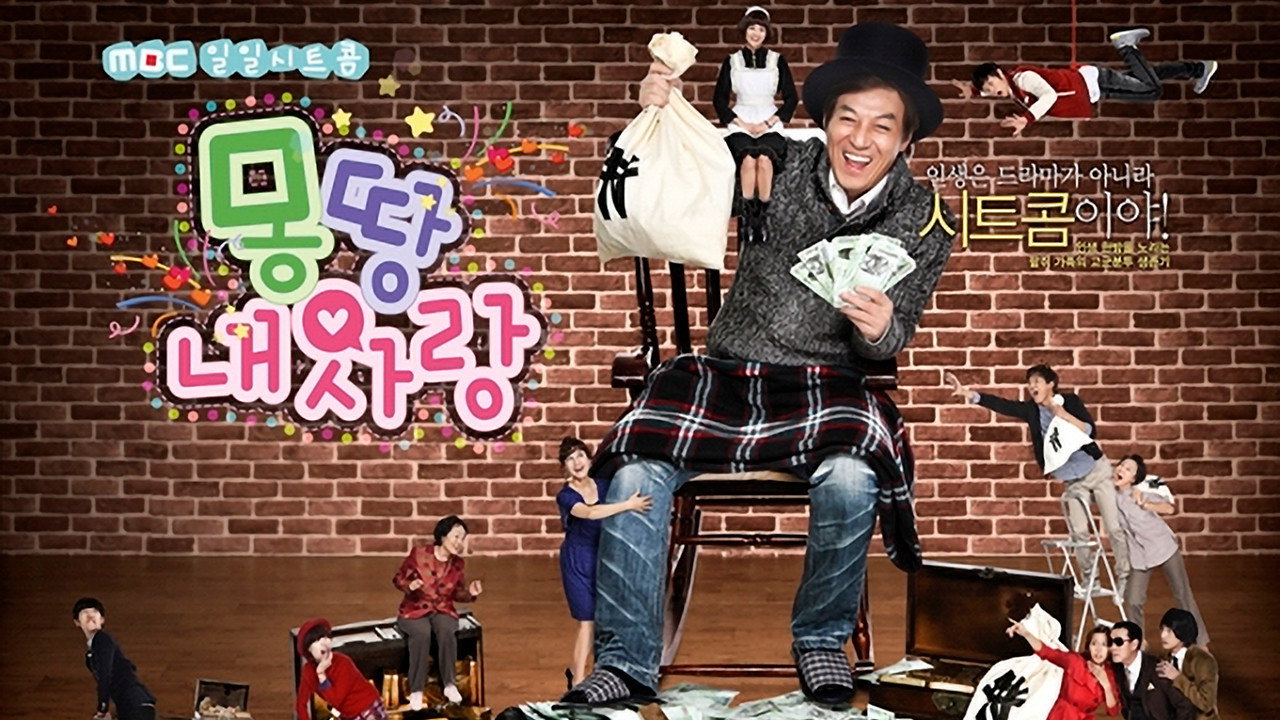 몽땅내사랑 backdrop