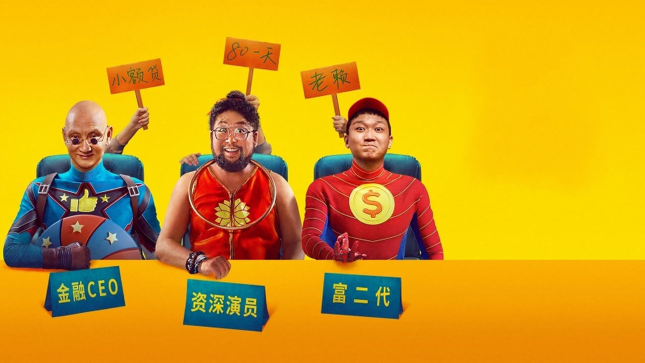 The Three Pests backdrop