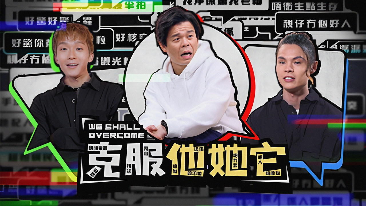 We Shall Overcome backdrop