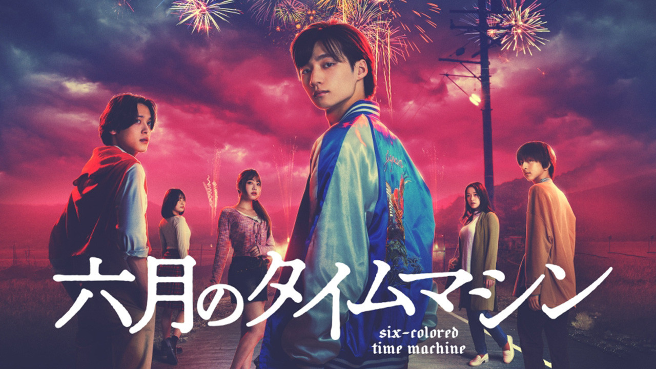 Six-Colored Time Machine backdrop