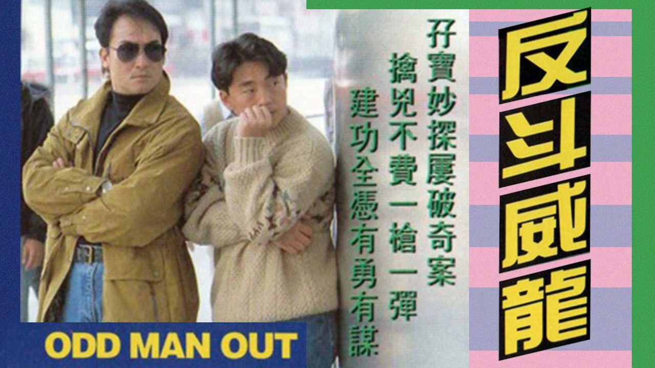 Odd Man Out backdrop