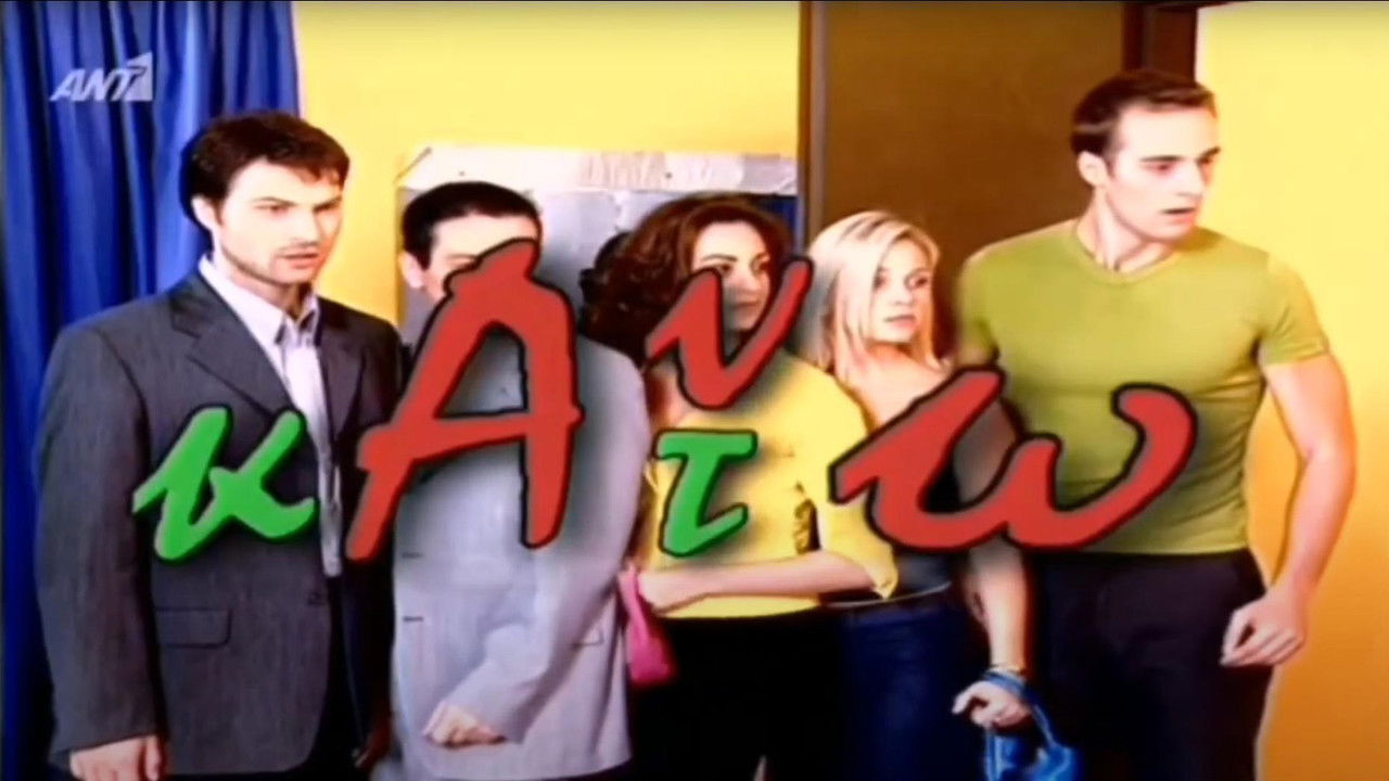 Άνω κάτω backdrop