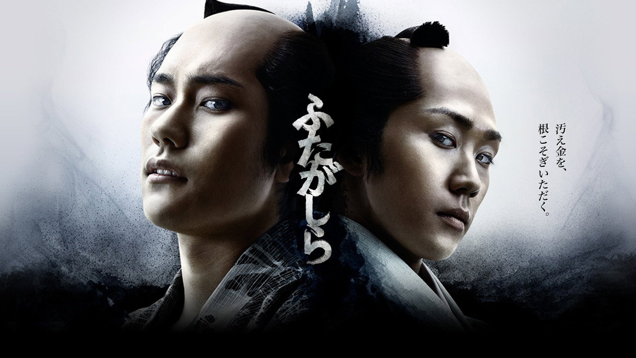 Futagashira backdrop