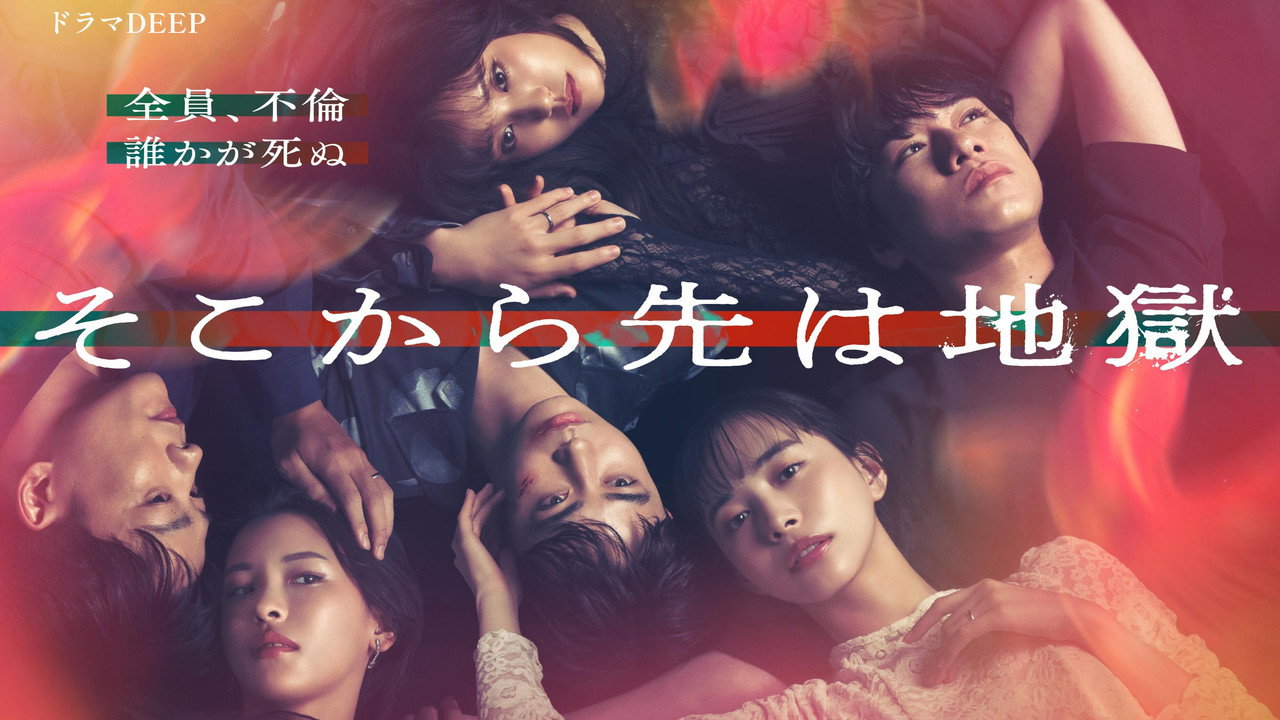 Beyond Hell backdrop