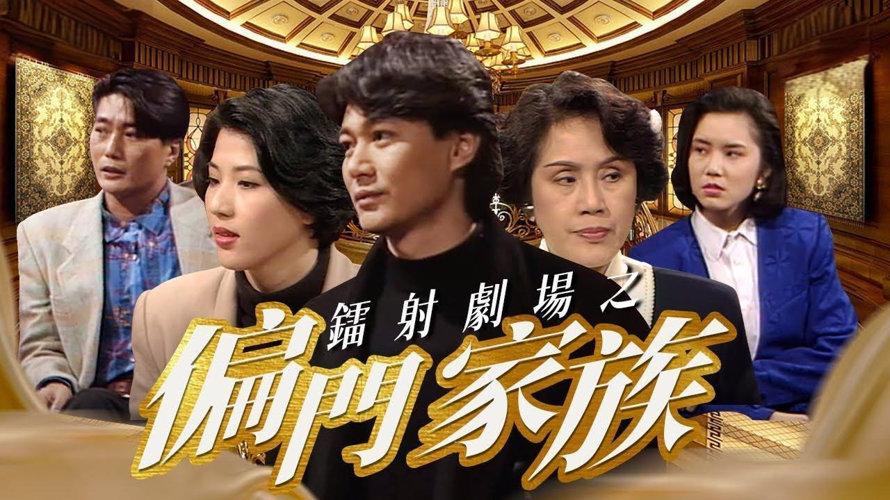 鐳射劇場之偏門家族 backdrop