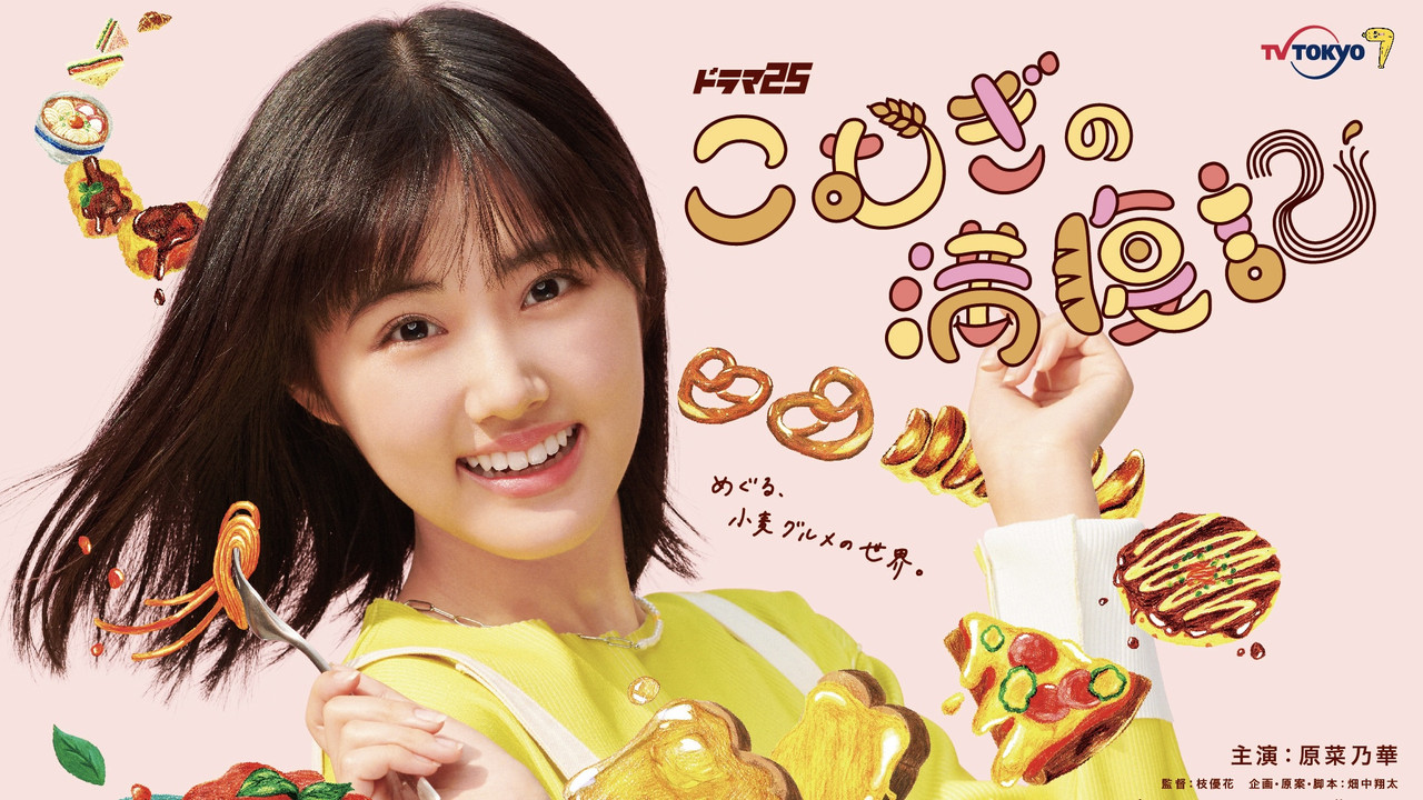 Komugi's Full Stomach Record backdrop