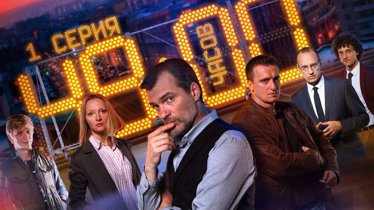 48 часов backdrop